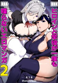 รักร้อนแรงจากหัวใจไร้ชีพ | [Kinakobou (Bakkanki)] Heroine to Saoyaku ga Ichido mo Shaberanai Ero Manga | The Silent Duo