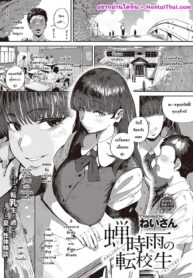 รักฤดูร้อนของโคซุเกะ | [Neisan] Semishigure no Tenkousei (COMIC ExE 44)