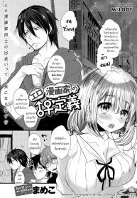 รักวุ่นวายของนักเขียนเอโระมังงะ | [Mameko] Eromangaka no ♂♀ Teigi | Eromanga Definition of ♂♀ (COMIC Anthurium 2016-05)