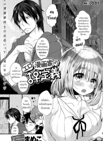 รักวุ่นวายของนักเขียนเอโระมังงะ [Mameko] Eromangaka no ♂♀ Teigi | Eromanga Definition of ♂♀ (COMIC Anthurium 2016-05)