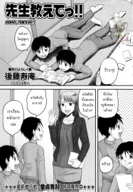 รักษาคำพูด [Juan Gotoh] Sensei, Teach Us!! (2)