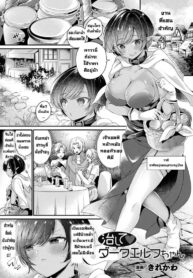 รักษาให้ทีดาร์คเอลฟ์จัง [Kirekawa] Naoshite Dark Elf-chan | Heal Me Dark Elf Chan (COMIC Unreal 2020-08 Vol. 86)
