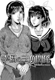 รักสามเส้าแห่งความสุข [Masumi Murasame] Love Traingle Of Happiness (2)