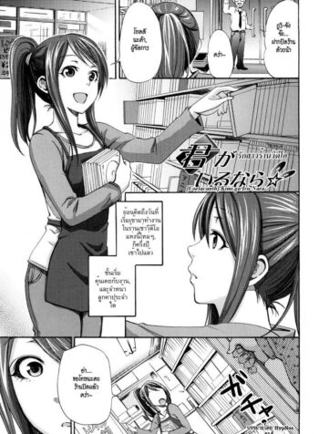 รักสาวร้านวิดิโอ [Coelacanth] Kimi ga Iru Nara (Funky Glamourous) (3)