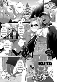 รักหวานๆของสองเรา [BUTA] Teddy Steady (2)