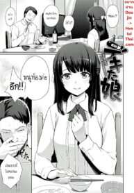 รักหวานๆของสายน้อยวัยใส | [Benimura Karu] Dekita Musume (Onnanoko no Ouchi H)