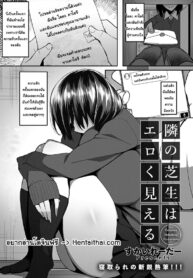 รักเเท้เเพ้รักเเรก | [Skylader] Tonari no Shibafu wa Eroku Mieru | The Scumbags New Property