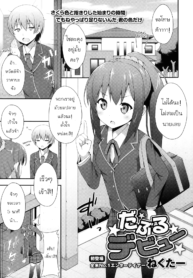 รักแท้ แพ้ถุงเท้ายาว | [Nectar] Double Debut (COMIC Maihime Musou Act.05 2013-05) (2)