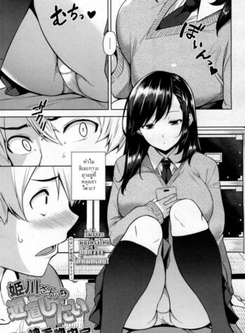 รักแท้หรือแค่เกม [Mikemono Yuu] Himekawa-san wa Chikamichi Shitai