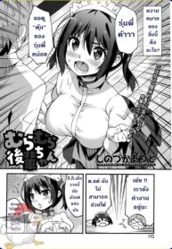 รักแรกข้าวใหม่ปลามัน [Shinozuka Atsuto] Muramura Kouhai-chan _ Hot and Bothered Junior