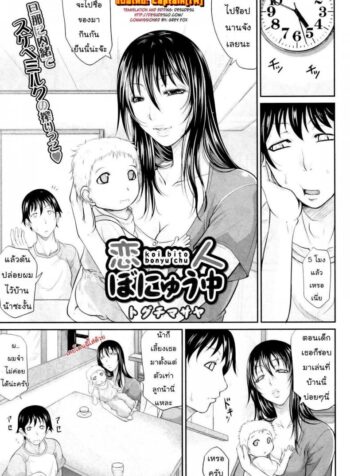 รักใคร ให้ดูดนม [Toguchi Masaya] Wagamama na Tarechichi Chapter 5 – My Lover Is Lactating (2)