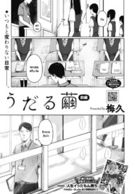 รังไหม [Umehisa] Udaru Mayu (2)