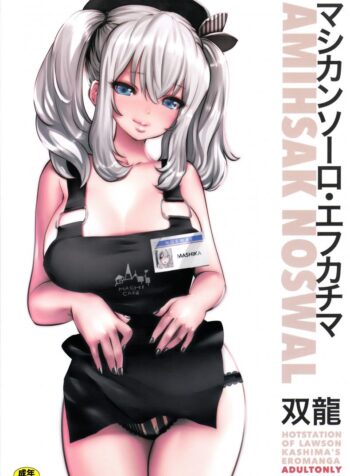 รับกาแฟใส่นมสดไหมคะ [souryuu] Amihsak Noswal Efacihcam (Kantai Collection -KanColle-) (2)