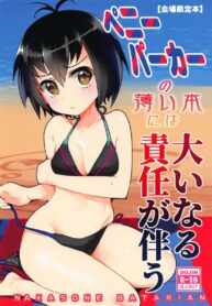 รับจ๊อบต่างมิติ (COMIC1☆15) [Nakasone Battalion (Nakasone Haiji)] Peni Parker no Usui Hon ni wa Ooinaru Sekinin ga Tomonau | Peni Parker’s Thin Book Comes with great Responsibility (Spider-Man)
