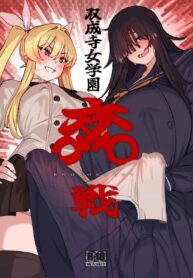 รับน้องใหม่ ใส่กันยับ | [Suimitsutou Koubou (Momo no Suidousui)] Futanari Jijo Gakuen -Kousen-