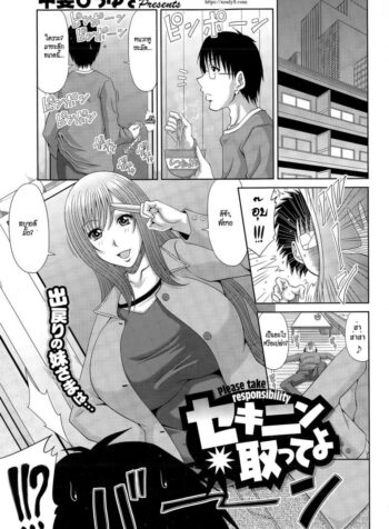 รับผิดชอบซะดีๆ [Kai Hiroyuki] Sekinin Totte yo – Please Take Responsibility (COMIC Megastore Alpha 2015-03) (3)