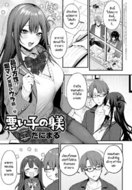 รับผิดชอบเด็กดื้อคนนี้ด้วยค่ะ [Danimaru] Waruiko no Shitsuke | Lesson for a Naughty Girl (COMIC Anthurium 2022-05)