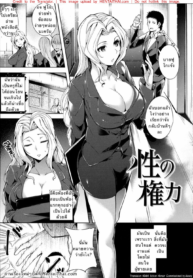 รางวัลของคนเรียนดี | [Tomohiro Kai] Sei no Kenryoku | The Power of Sex (Silk no Kajitsu)