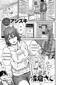 รางวัลสำหรับคนทำงาน [Ashizuki] Shousetsuka to Asakurasan