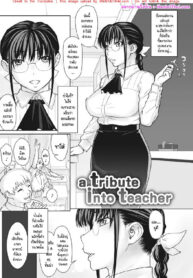 รางวัลสุดเด็ด สำหรับเด็กเรียน | [Kiriyama Taichi] a tribute into teacher | a tribute to teacher (COMIC HOTMiLK Koime Vol. 10)