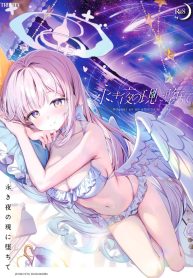 ราตรีที่เป็นนิรันดร์ (C106) [Kinokomushin (Kinokomushi)] Nagaki Yo no Utsutsu ni Ochite (Blue Archive)