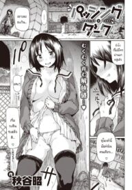 ราตรีไร้ดาวสาวม.ปลายไร้บ้าน [Akiya akira] Passing dark