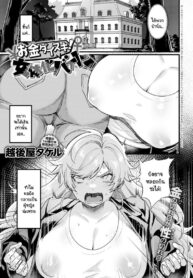 รายได้ดี งานดี มีความสุข [Echigoya Takeru] Okane Daisuki! Nyotaika baito (2)