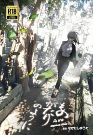 ราวกับนิทาน[Nakanishiyuuta (Nakani)] Monogatari no youni Like a Tale