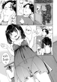 ริมฝีปากแฟนสาวขี้แกล้ง [Yamada Yuuya] Jirai Kanojo ni Kuchizuke o | Kissing Her Lips (Futariai)