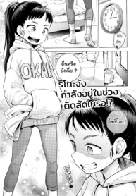 ริโกะจังผู้สนใจใคร่รู้