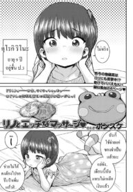 ริโนะนวดน้ำมัน [Ponsuke] Rino to Ecchi na Massage ♡ | A Sexual Massage with Rino ♡ (COMIC LO 2023-04)