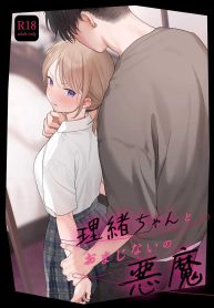 ริโอะจังกับปิศาจอัญเชิญ[Fuka Fuka (Sekiya Asami)] Rio-chan to Omajinai no Akuma Rio and the Summoned Demon