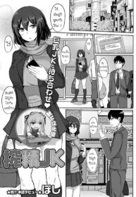 รีดนม [Poshi] Sakusei JK (COMIC Masyo 2017-06)