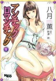 รีวิวของโบราณ – จุกเปิดทวาร [Hazuki Kaoru] Antique Romantic – Old Style Anal Cork