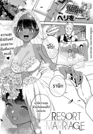 รีสอร์ทที่รัก [Herio] RESORT LOVER (COMIC ExE 13)