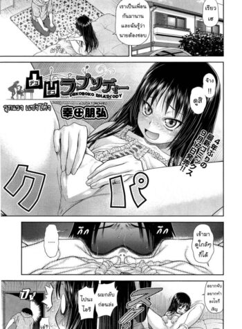 รุกแรง เเซงโค้ง [Kouda Tomohiro] Dekoboko Rhapsody (COMIC AUN 2014-10) (2)