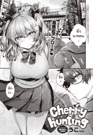 รุนะไม่ยกโทษให้หรอกนะ [Uko] Cherry hunting