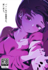 รุ่นน้องที่ทำงานพาร์ทไทม์ [Garasu Aruki] Baito saki no kōhai gakusei, ie ni kuru (2)