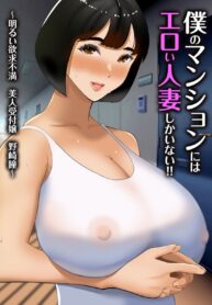รุ่นน้องร้อนรัก | [Smells Like] Boku no Mansion ni wa Eroi Hitozuma Shika Inai!! ~Akarui Yokkyuu Fuman Bijin Uketsukejou Nozaki Hitomi~