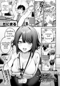 รุ่นน้องแสนดี [Danimaru] Kono Koi ni Kiduite | Notice This Love (COMIC Anthurium 2021-05)