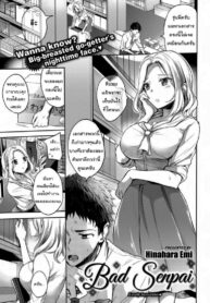 รุ่นพี่ครับผมรักพี่ | [Hinahara Emi] Bad Senpai