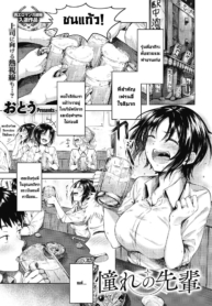 รุ่นพี่ที่ผมหลงใหล [Otou.]Akogare no Senpai The Senpai I Admire