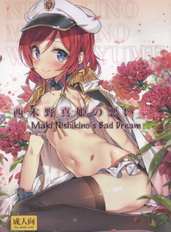 รูปตัดต่อหลอกซั่มได้ [MoonPhase (Yuran)] Nishikino Maki no Warui Yume | Maki Nishikino’s Bad Dream