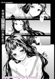 รูปถ่ายชวนสยิว | [Sumiya] Ohitori Snappu (COMIC kisshug vol.1) (2)