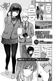 รูปถ่ายลับ | [Umakuchi Syouyu] Himegoto Selfie | Secret Selfie