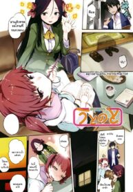 รู้นะ พี่ชายคิดอะไรอยู่ | [Hyocorou] Utonoto | Sister’s Friend (Otomebore)