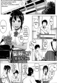 รู้นะว่าแอบชอบ ไม่ต้องบอกฉันก็รู้ [Aoi Tiduru] Ashi ga Suki Nano _ Do You Like Feet (COMIC Koh 2017-05)