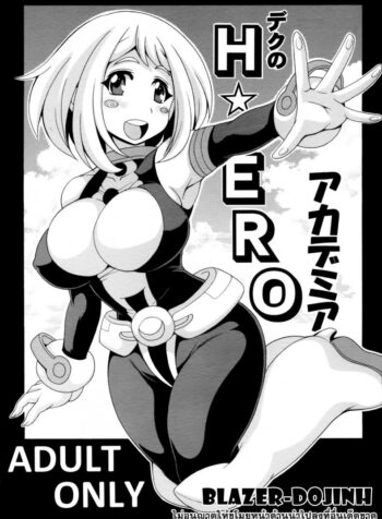 ร่างกายมันพร้อมเจริญพันธุ์ – Deku no HERO Academia [My Hero Academia]