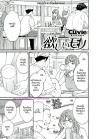 ร่านเงียบ | [Cuvie] What I Want