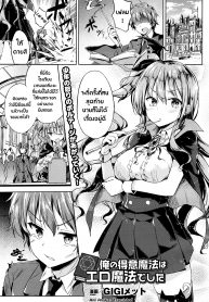 ร่ายคาถา พาเธอเสียว [GIGI Met] Ore no Tokui Mahou wa Ero Mahou deshita (COMIC Unreal 2016-08 Vol. 62) (3)